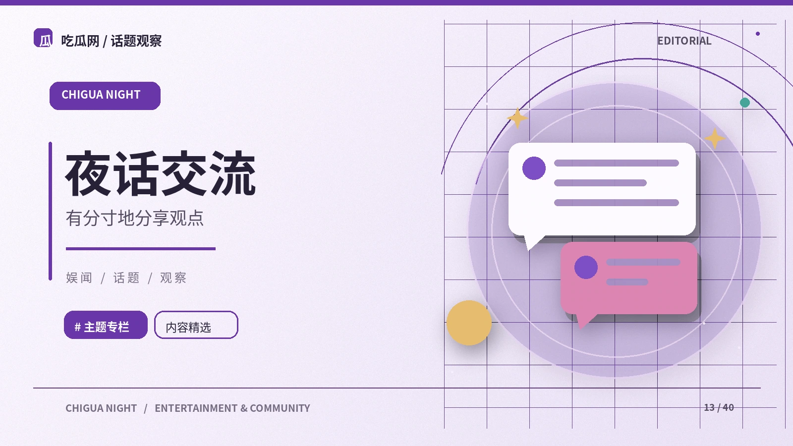 让线上交流变得更有价值