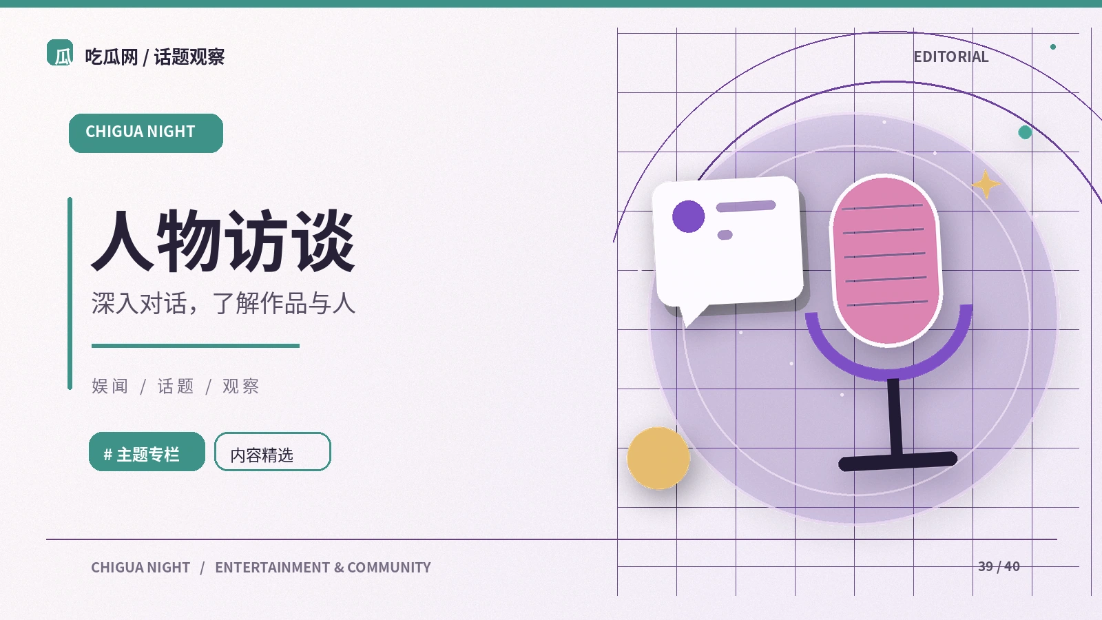 公开访谈