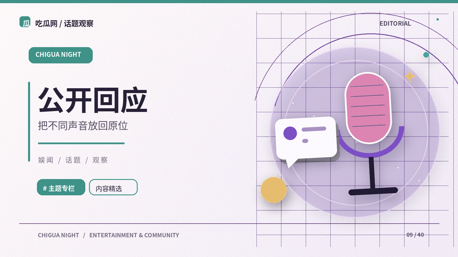 公开回应